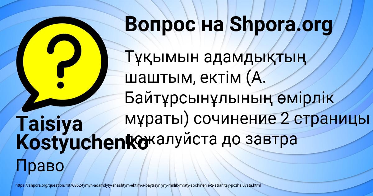 Картинка с текстом вопроса от пользователя Taisiya Kostyuchenko