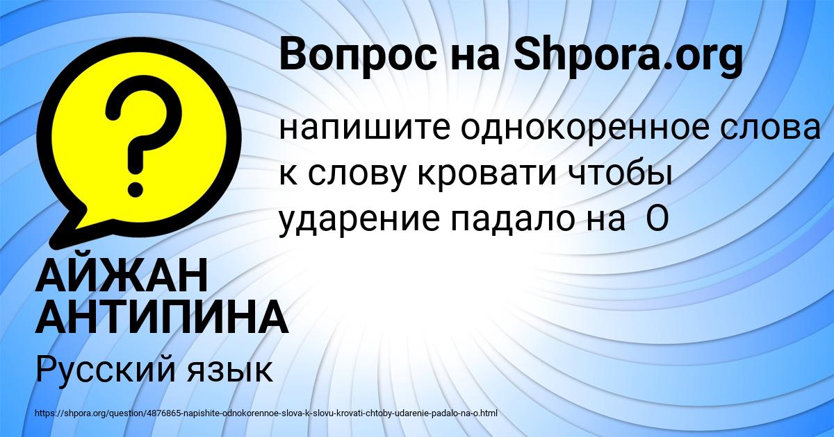Картинка с текстом вопроса от пользователя АЙЖАН АНТИПИНА