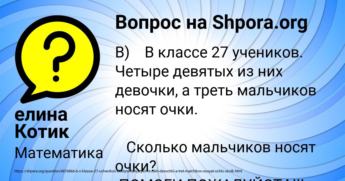 Картинка с текстом вопроса от пользователя елина Котик