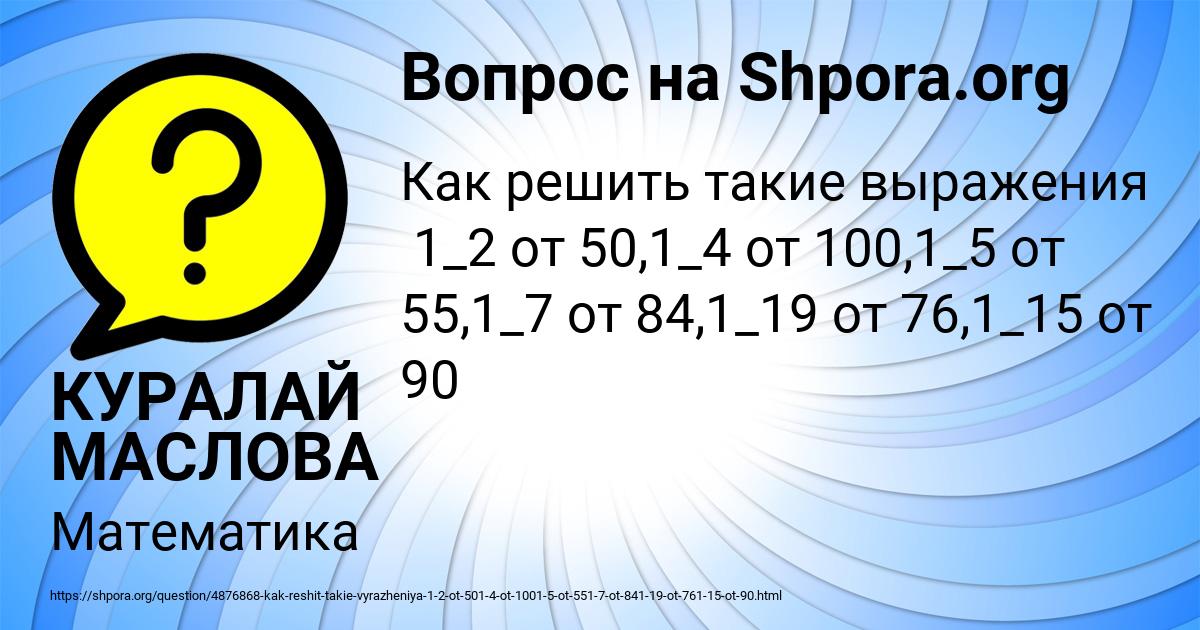 Картинка с текстом вопроса от пользователя КУРАЛАЙ МАСЛОВА