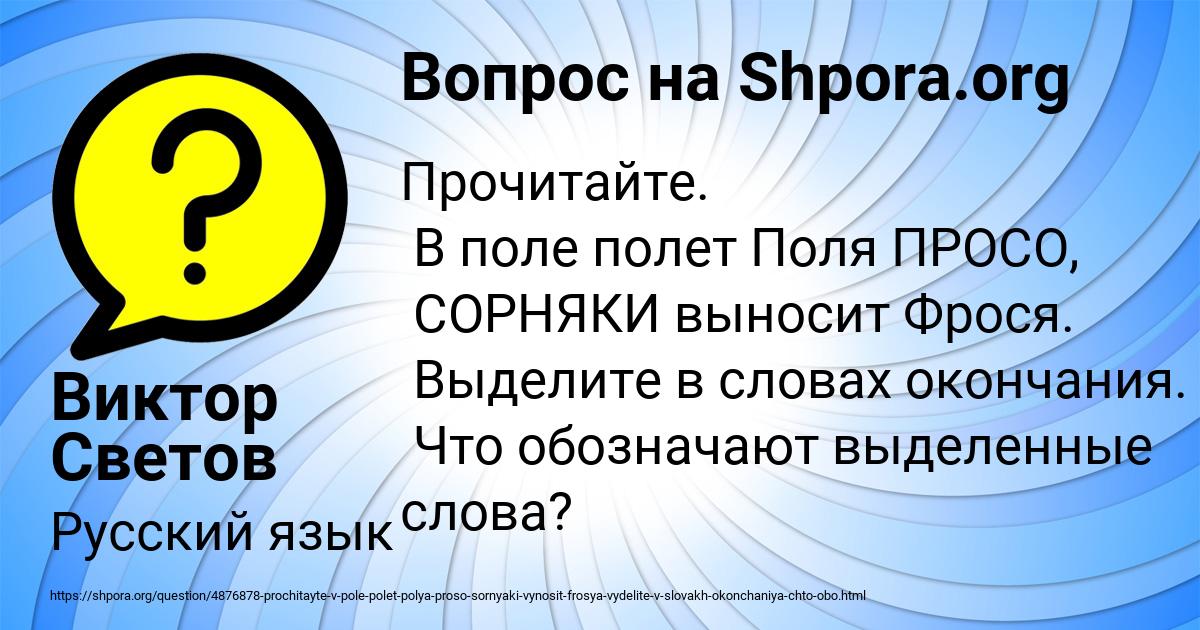 Картинка с текстом вопроса от пользователя Виктор Светов