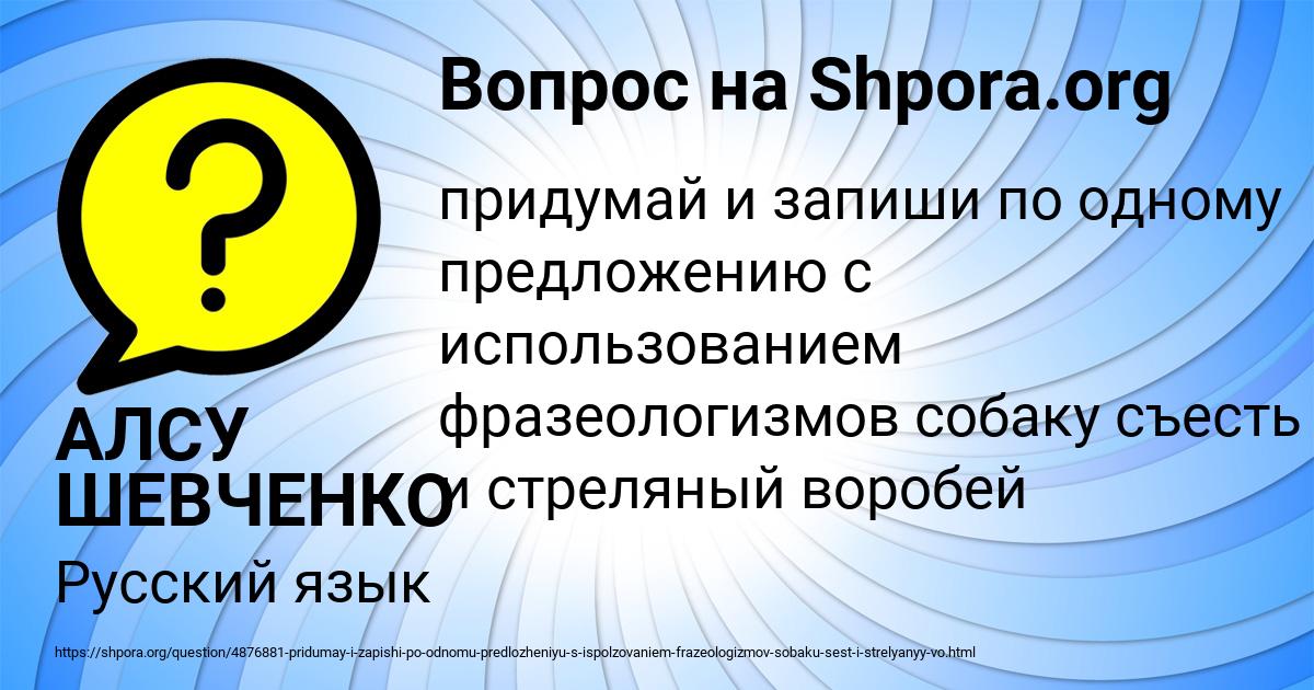 Картинка с текстом вопроса от пользователя АЛСУ ШЕВЧЕНКО