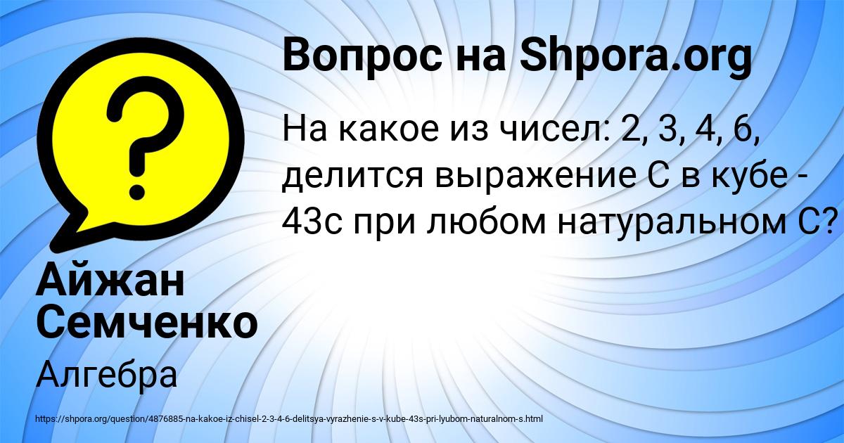 Картинка с текстом вопроса от пользователя Айжан Семченко
