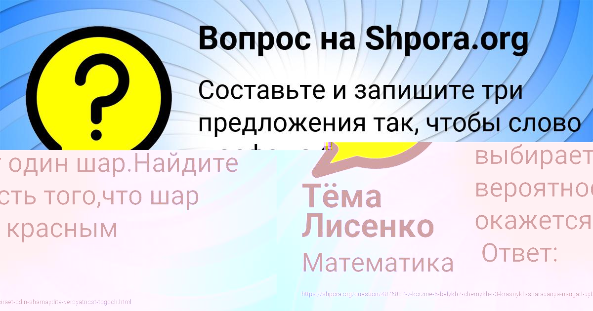 Картинка с текстом вопроса от пользователя Тёма Лисенко