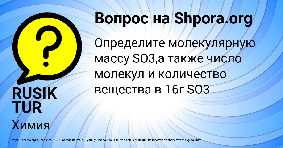 Картинка с текстом вопроса от пользователя RUSIK TUR