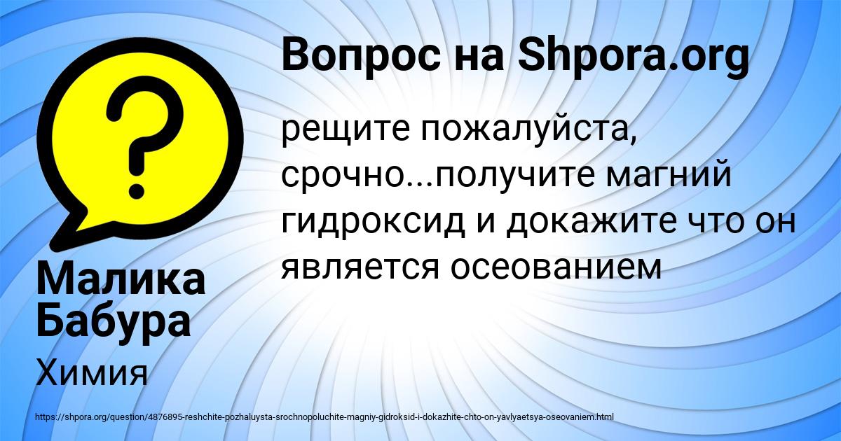 Картинка с текстом вопроса от пользователя Малика Бабура
