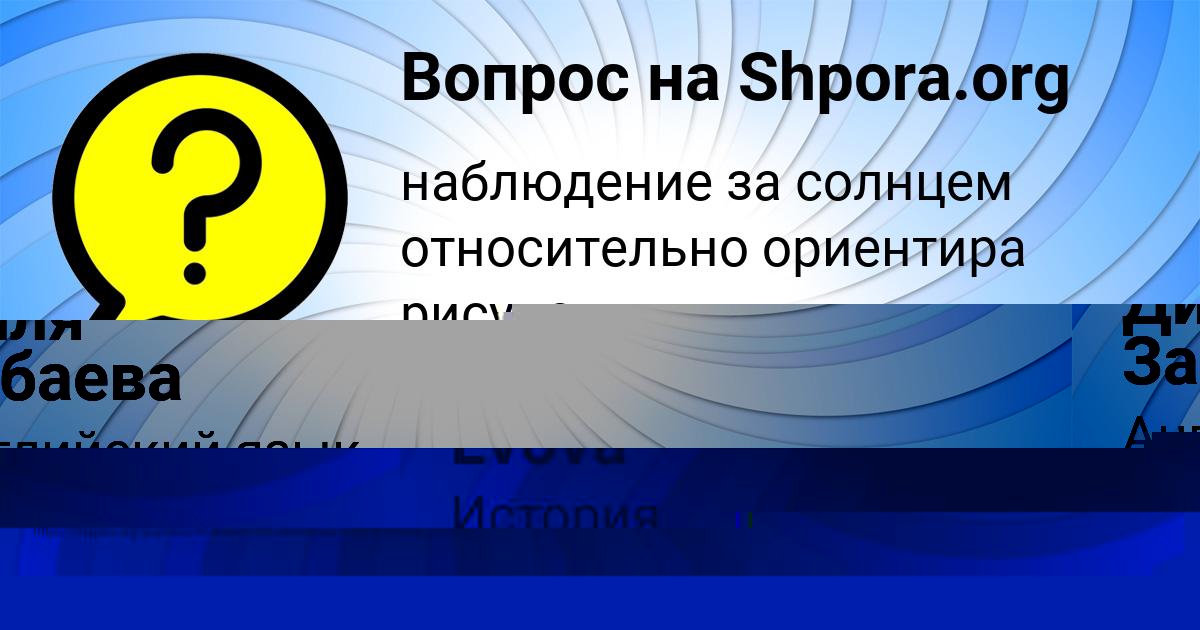 Картинка с текстом вопроса от пользователя Sasha Lvova