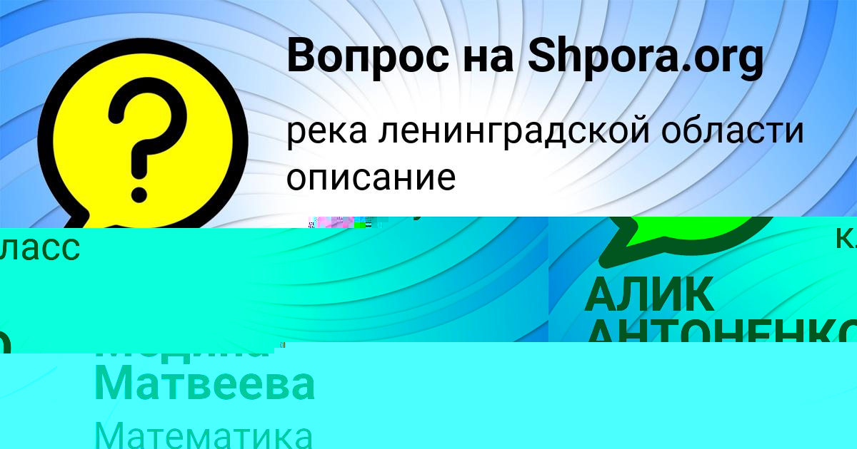 Картинка с текстом вопроса от пользователя Медина Матвеева