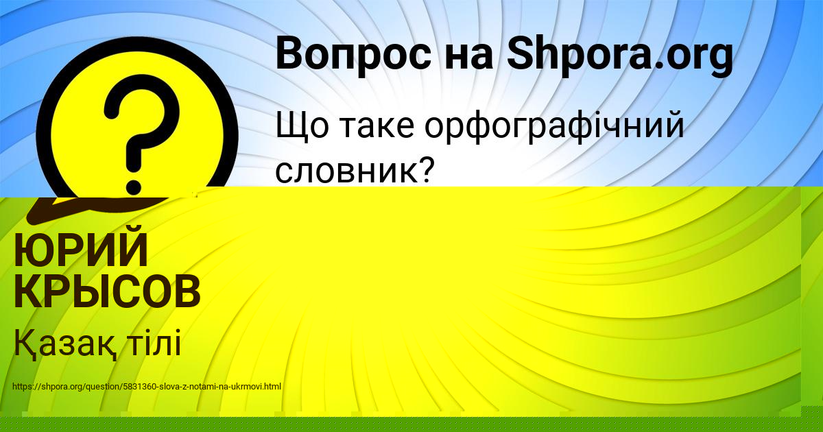Картинка с текстом вопроса от пользователя МАРИЯ ВОЙТЕНКО