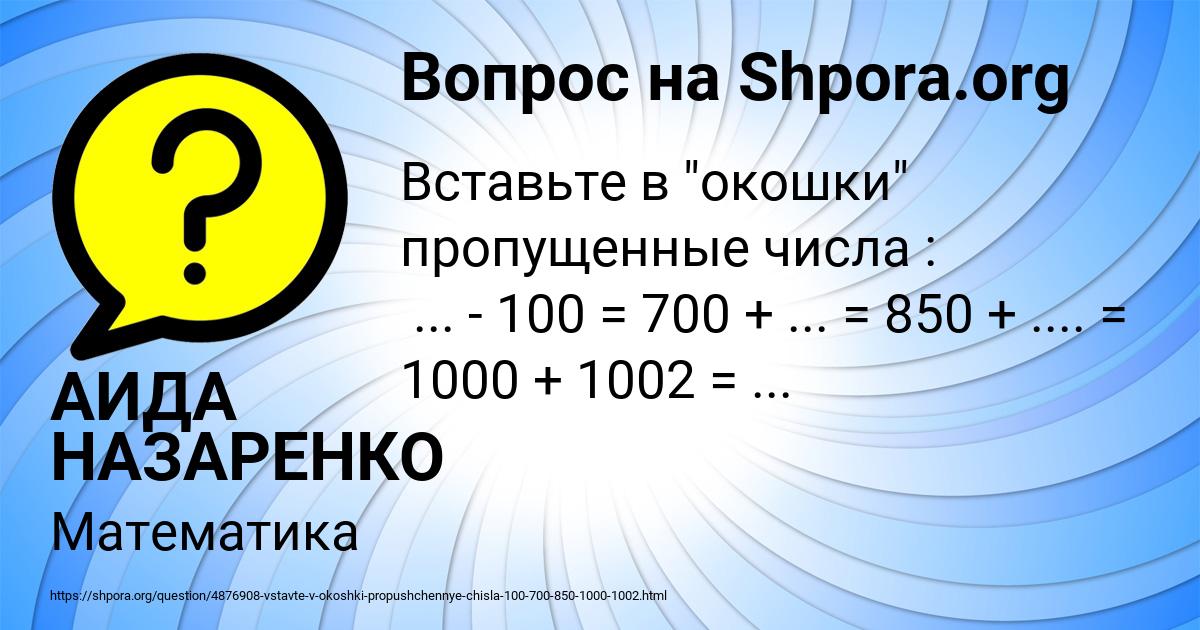 Картинка с текстом вопроса от пользователя АИДА НАЗАРЕНКО