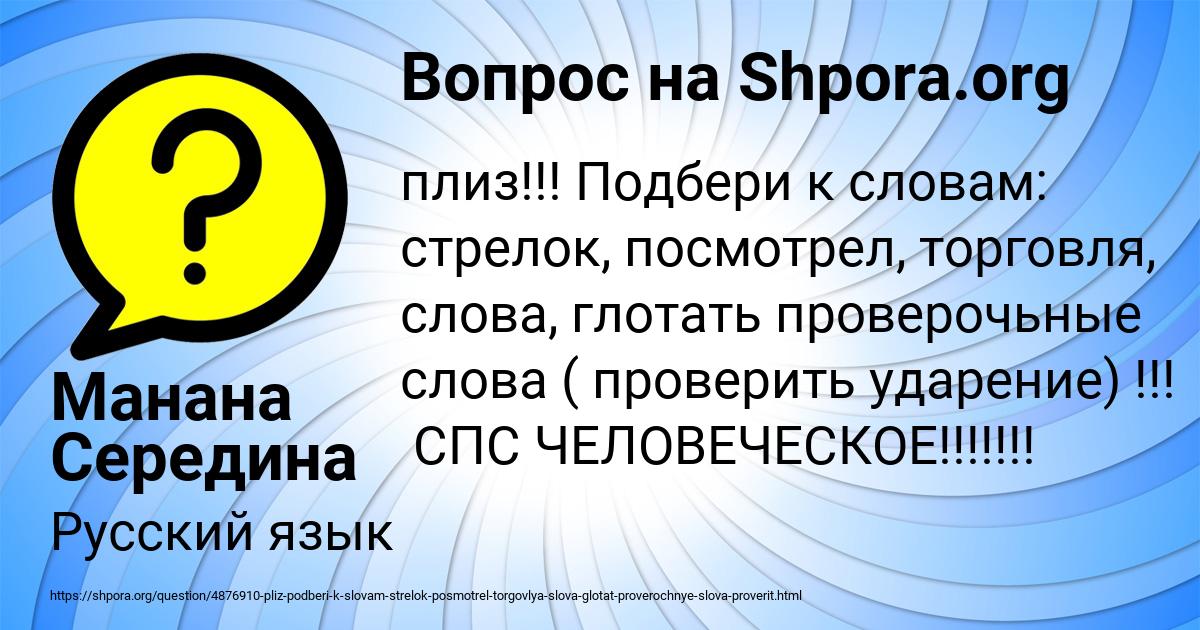 Картинка с текстом вопроса от пользователя Манана Середина