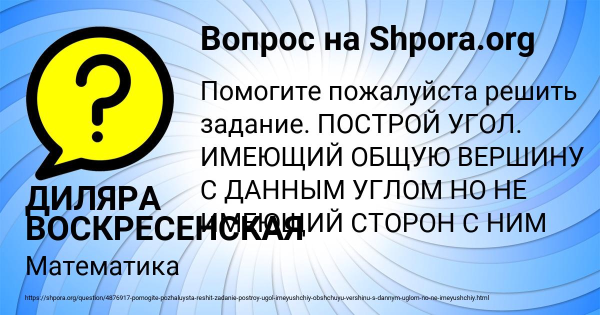 Картинка с текстом вопроса от пользователя ДИЛЯРА ВОСКРЕСЕНСКАЯ