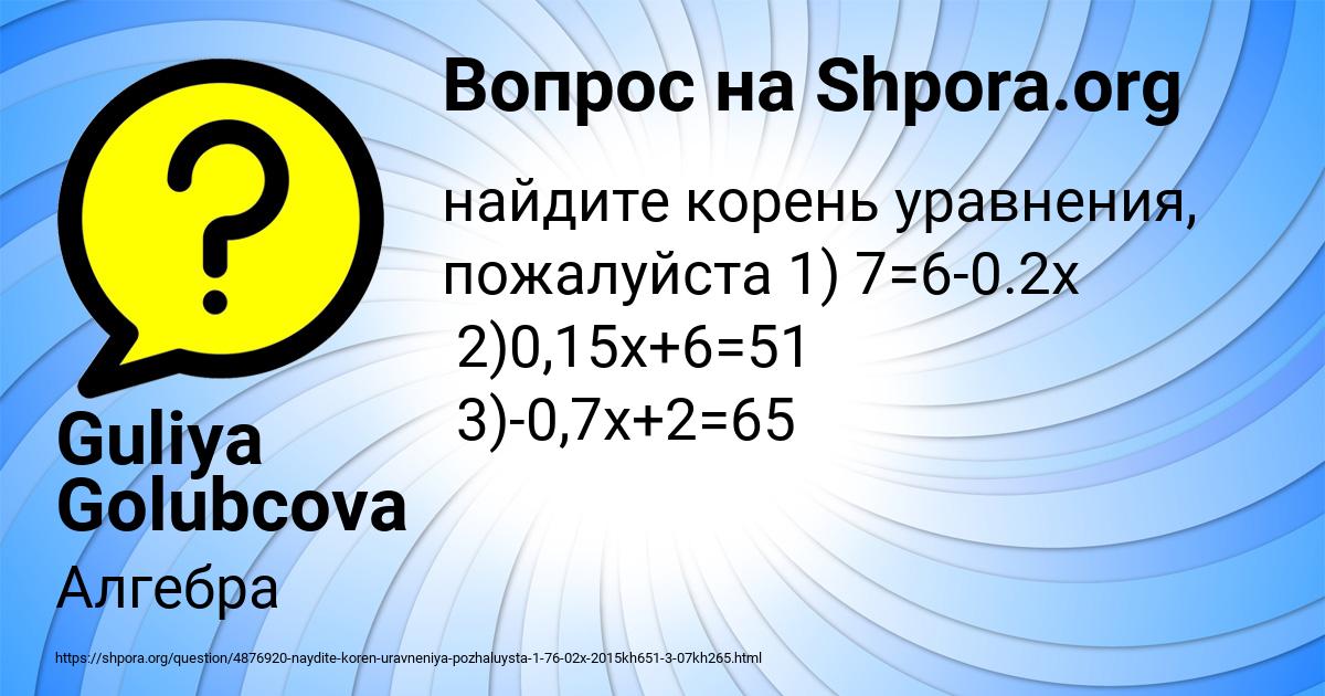 Картинка с текстом вопроса от пользователя Guliya Golubcova