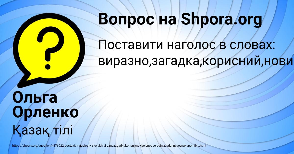 Картинка с текстом вопроса от пользователя Ольга Орленко
