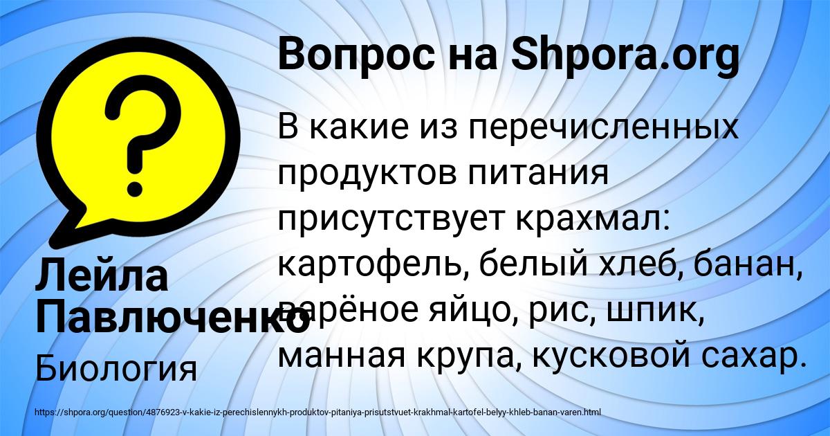 Картинка с текстом вопроса от пользователя Лейла Павлюченко