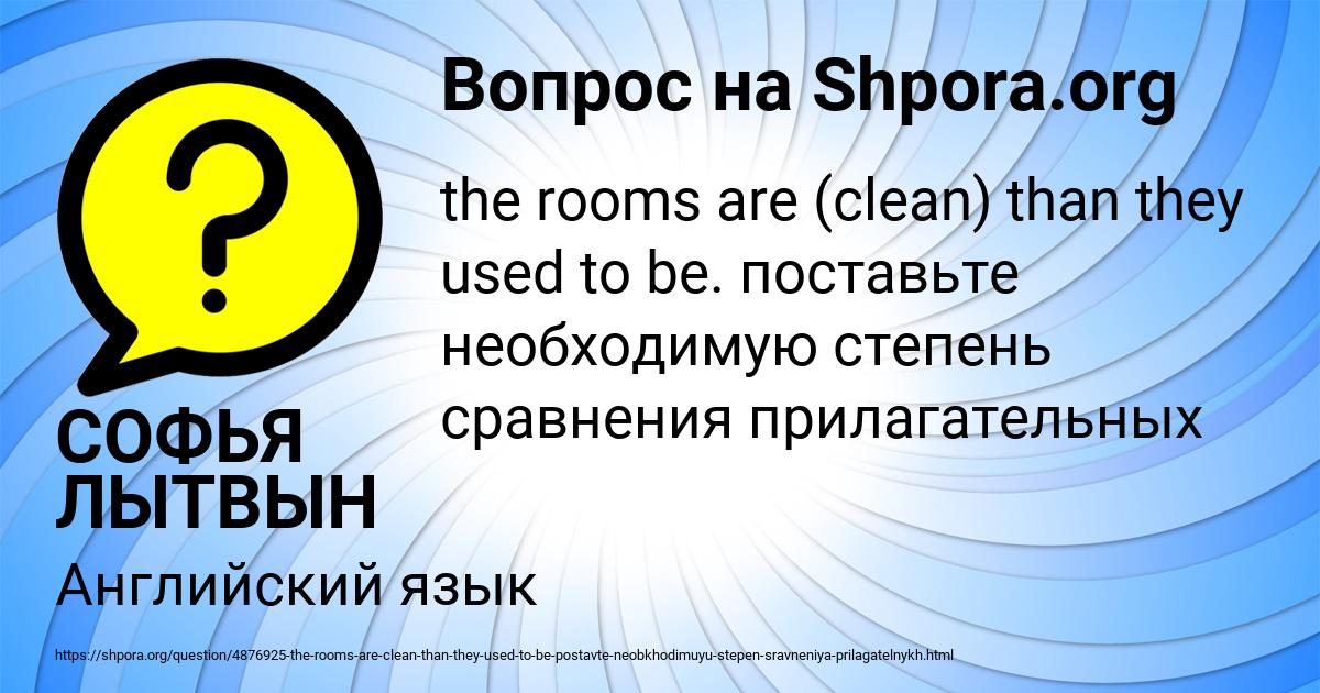 Картинка с текстом вопроса от пользователя СОФЬЯ ЛЫТВЫН