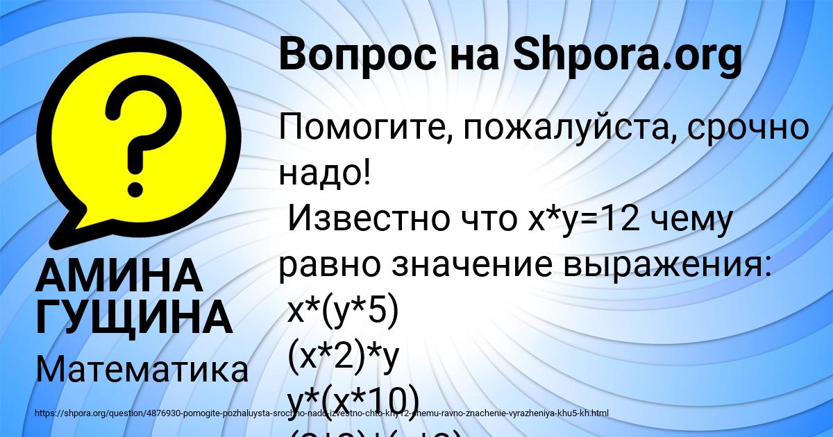 Картинка с текстом вопроса от пользователя АМИНА ГУЩИНА