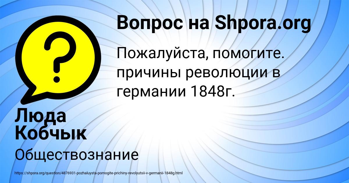 Картинка с текстом вопроса от пользователя Люда Кобчык