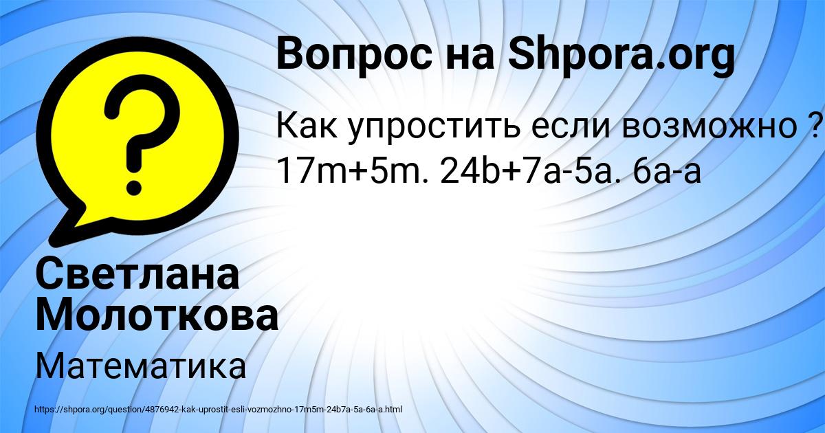 Картинка с текстом вопроса от пользователя Светлана Молоткова