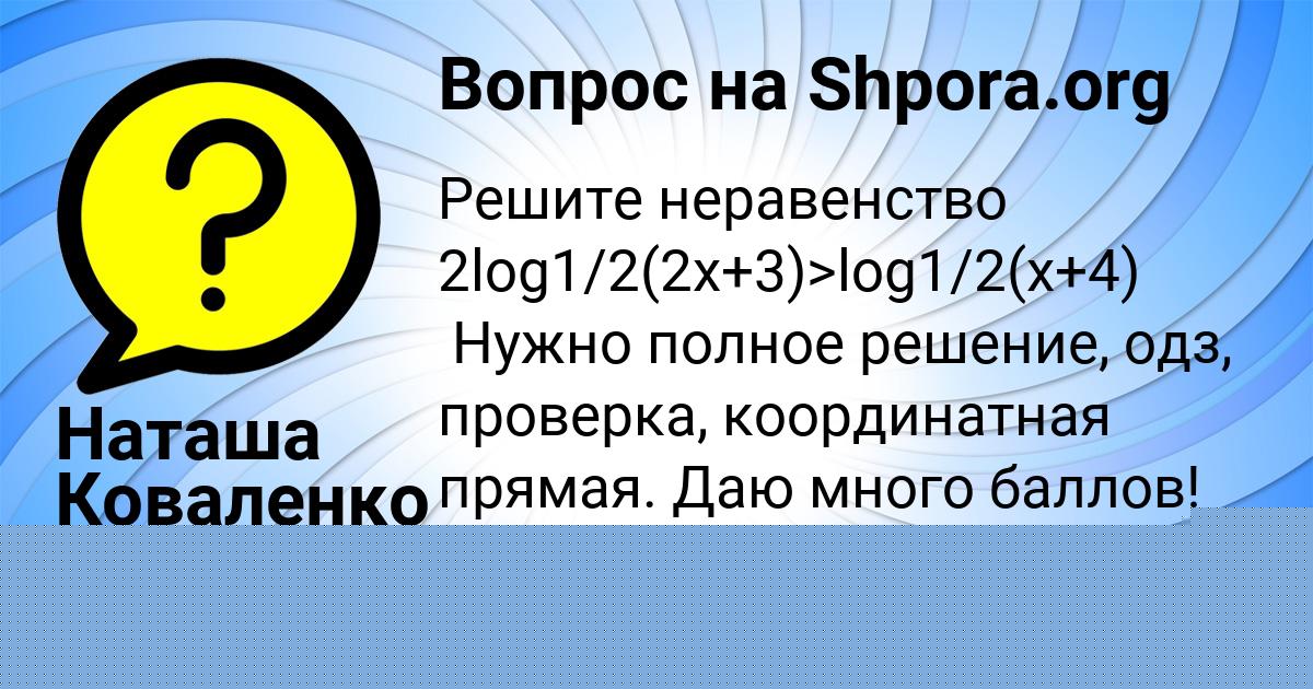 Картинка с текстом вопроса от пользователя Stasya Litvinova