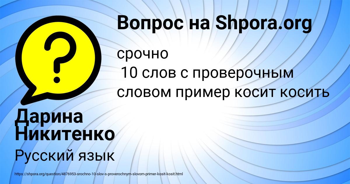 Картинка с текстом вопроса от пользователя Дарина Никитенко