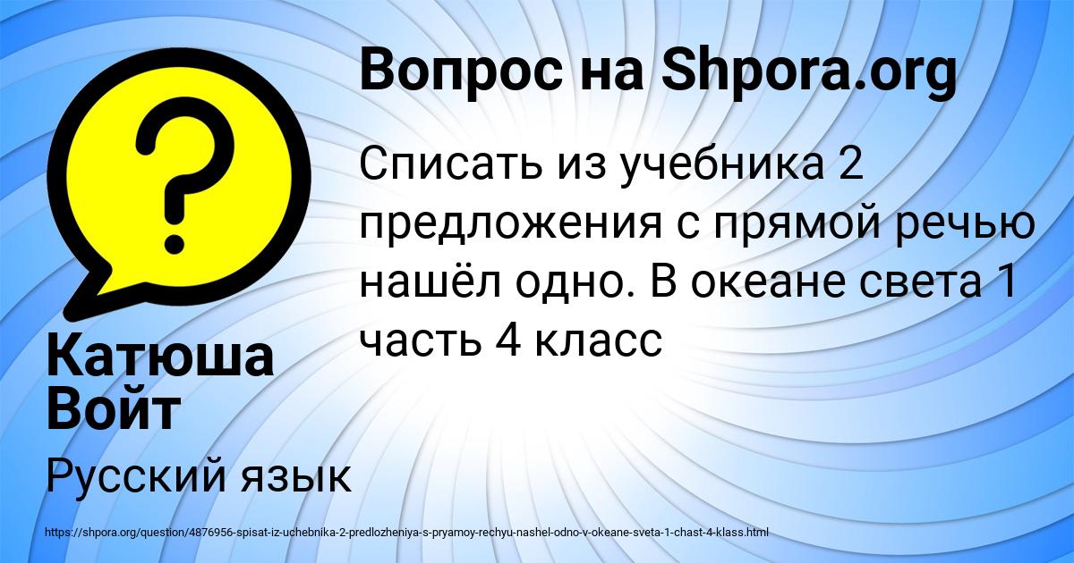 Картинка с текстом вопроса от пользователя Катюша Войт