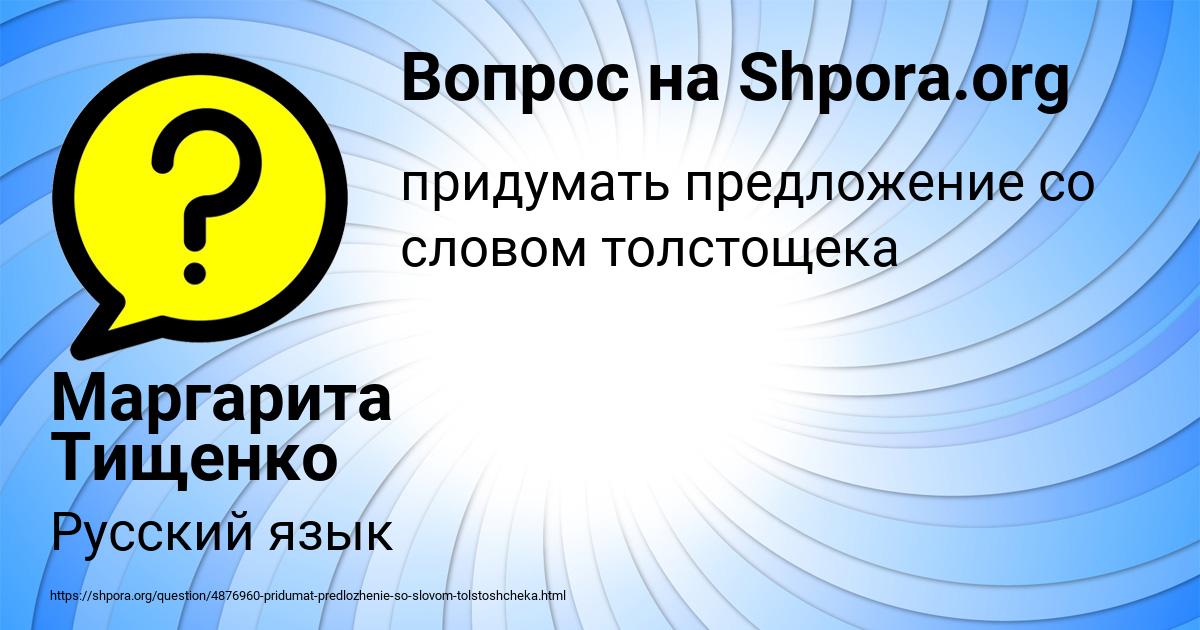 Картинка с текстом вопроса от пользователя Маргарита Тищенко