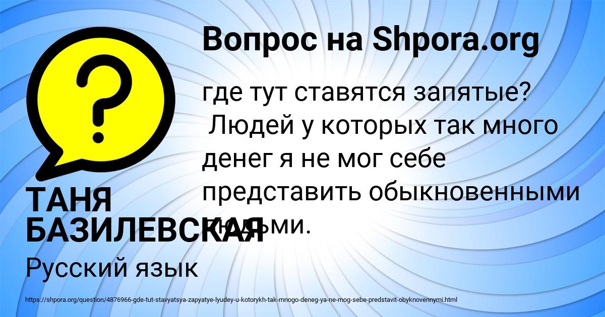 Картинка с текстом вопроса от пользователя ТАНЯ БАЗИЛЕВСКАЯ