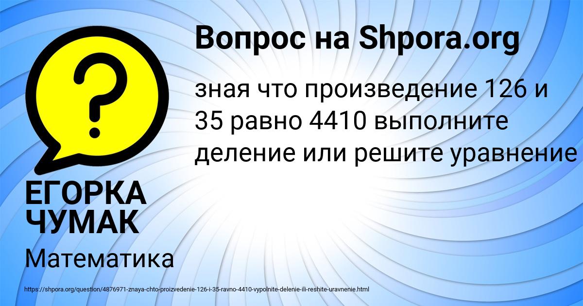 Картинка с текстом вопроса от пользователя ЕГОРКА ЧУМАК