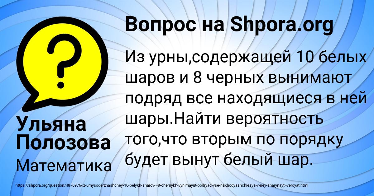 Картинка с текстом вопроса от пользователя Ульяна Полозова