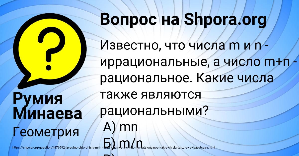 Картинка с текстом вопроса от пользователя Румия Минаева