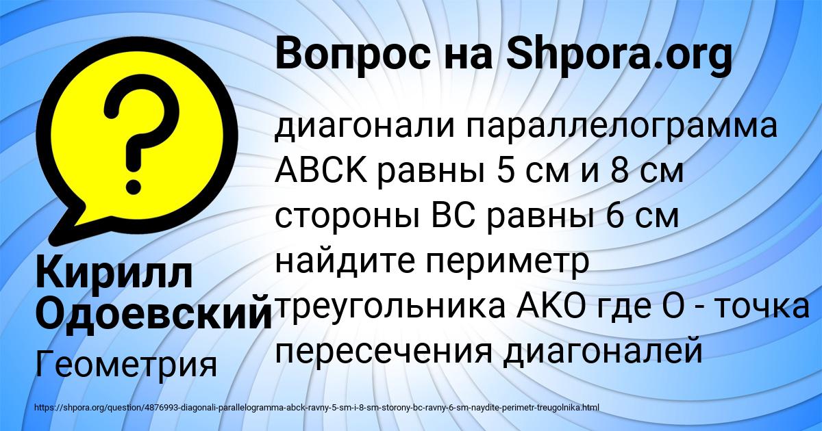 Картинка с текстом вопроса от пользователя Кирилл Одоевский