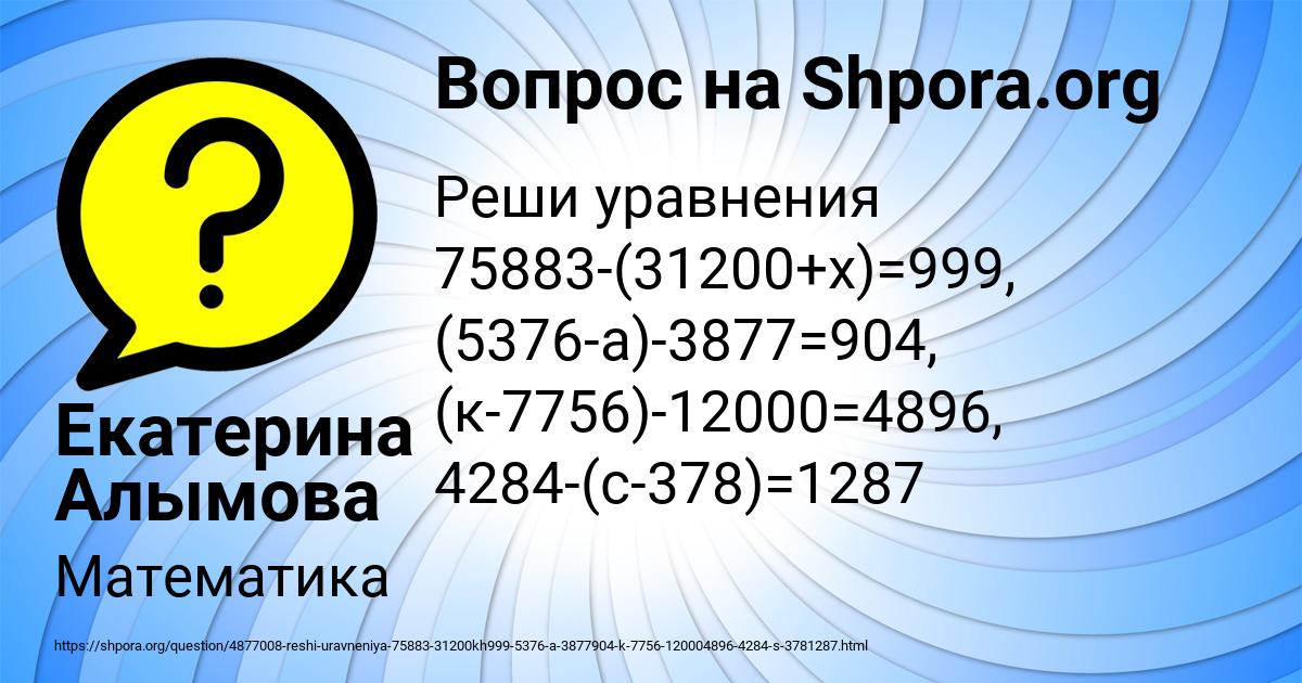 Картинка с текстом вопроса от пользователя Екатерина Алымова