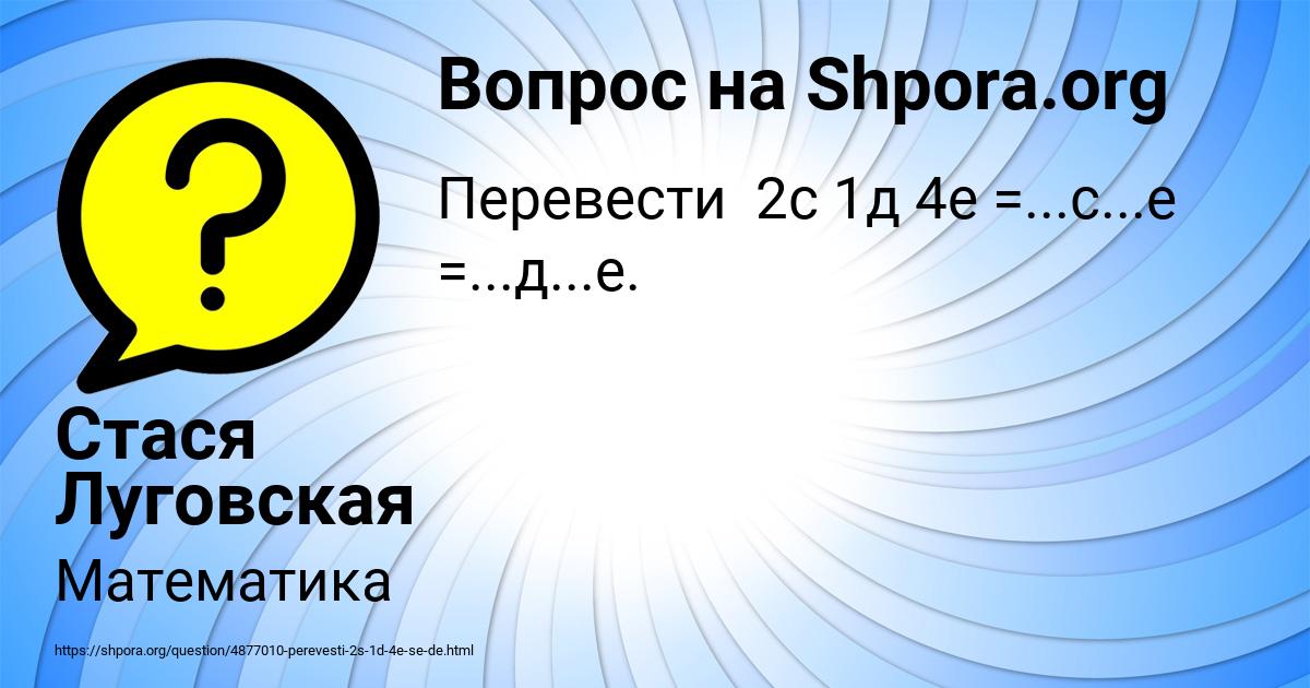 Картинка с текстом вопроса от пользователя Стася Луговская