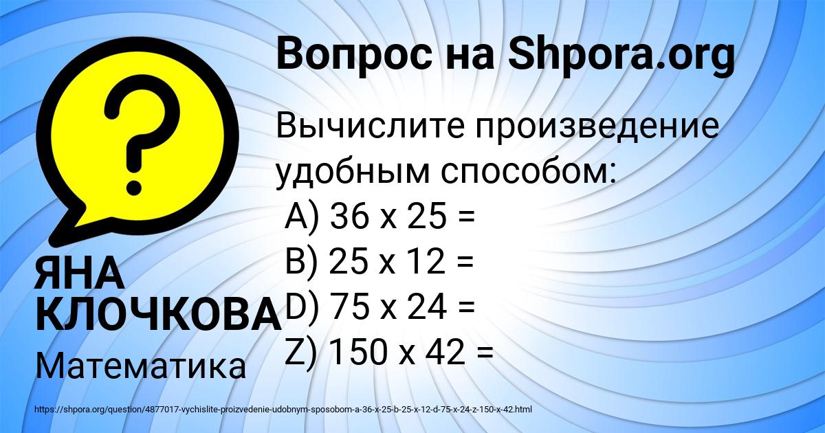 Картинка с текстом вопроса от пользователя ЯНА КЛОЧКОВА