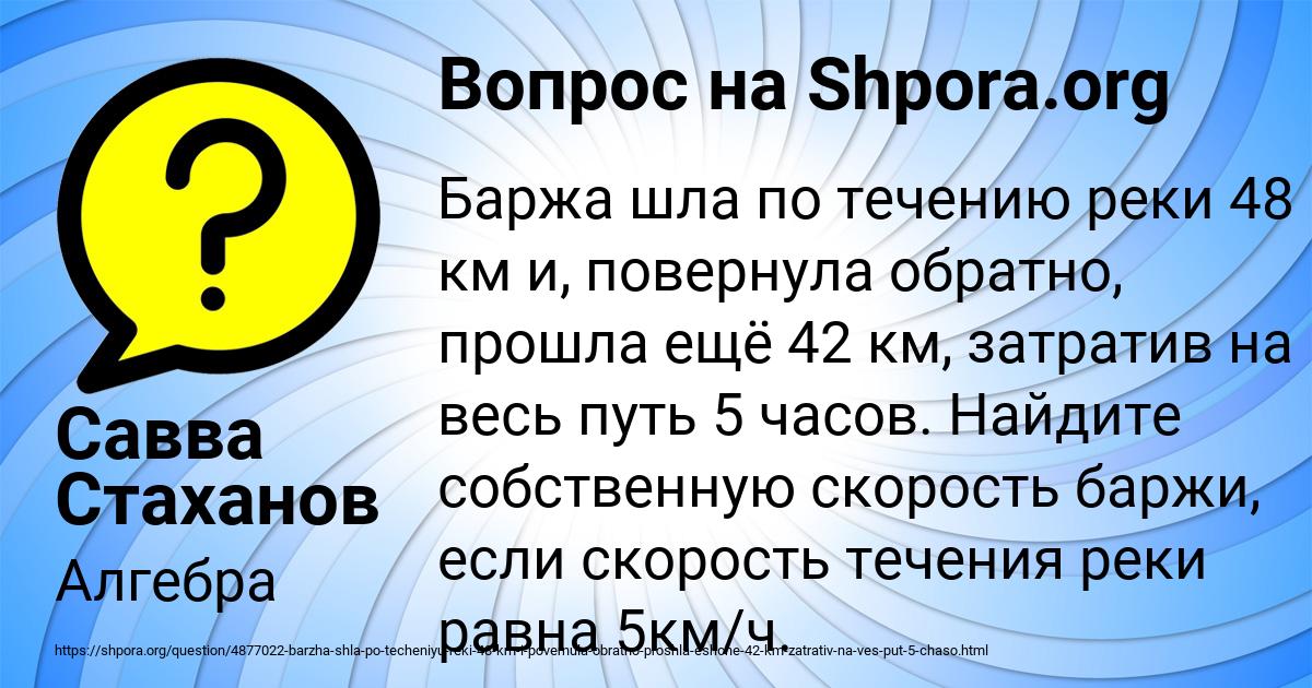 Картинка с текстом вопроса от пользователя Савва Стаханов