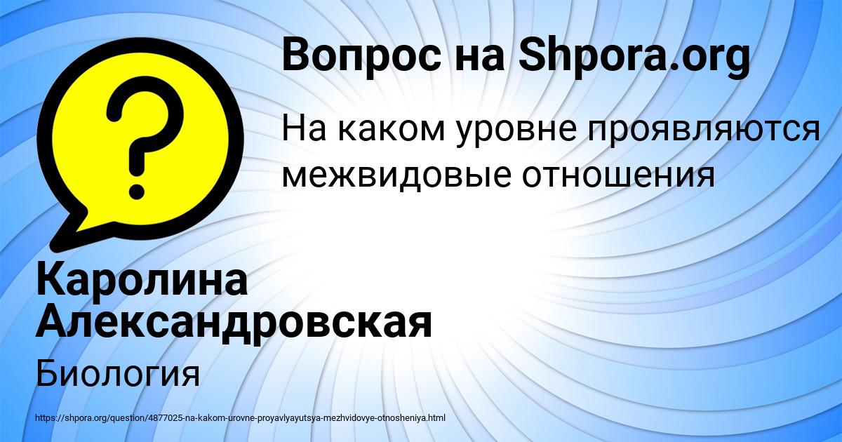 Картинка с текстом вопроса от пользователя Каролина Александровская