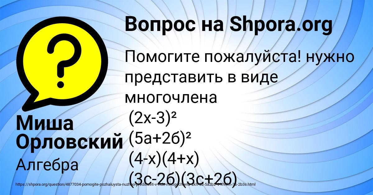 Картинка с текстом вопроса от пользователя Миша Орловский
