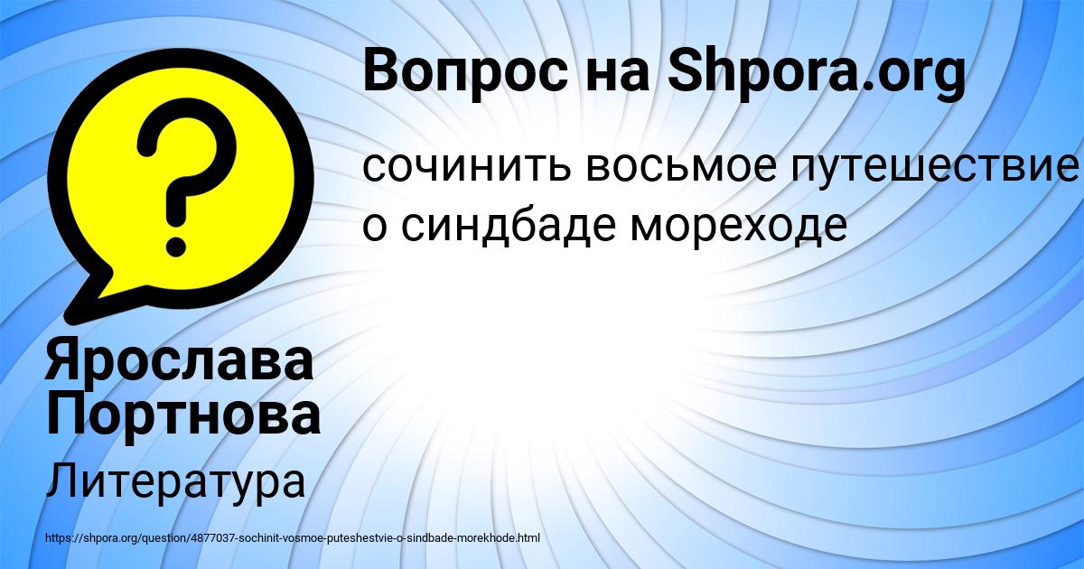 Картинка с текстом вопроса от пользователя Ярослава Портнова