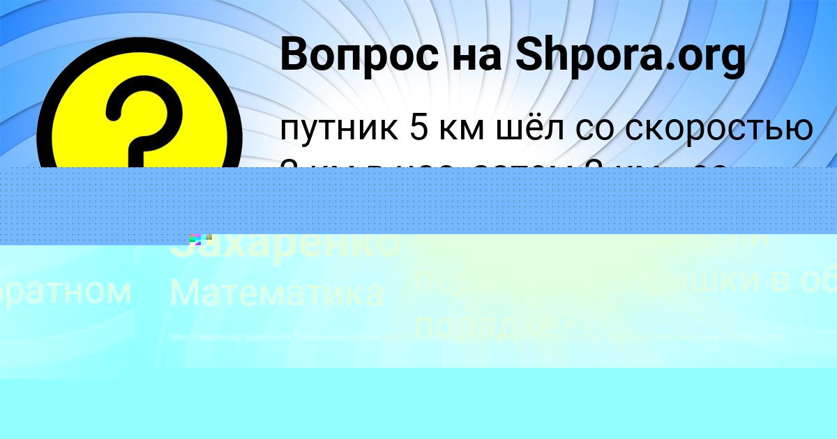 Картинка с текстом вопроса от пользователя Камиль Захаренко