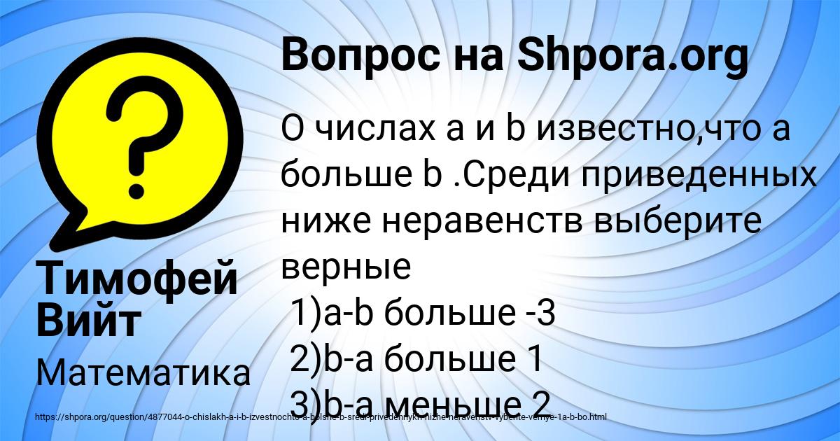 Картинка с текстом вопроса от пользователя Тимофей Вийт