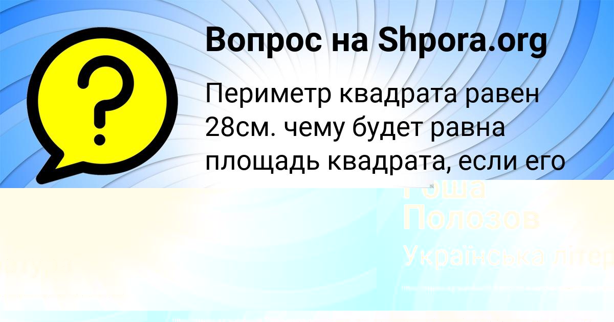 Картинка с текстом вопроса от пользователя Марк Сковорода