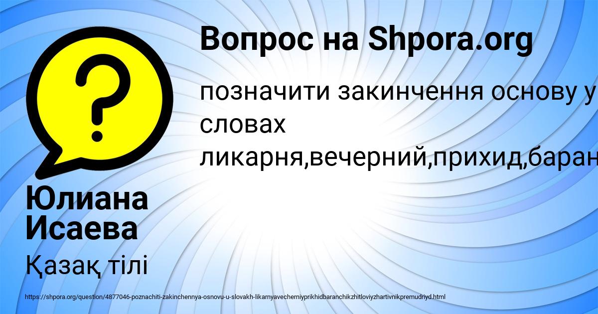 Картинка с текстом вопроса от пользователя Юлиана Исаева