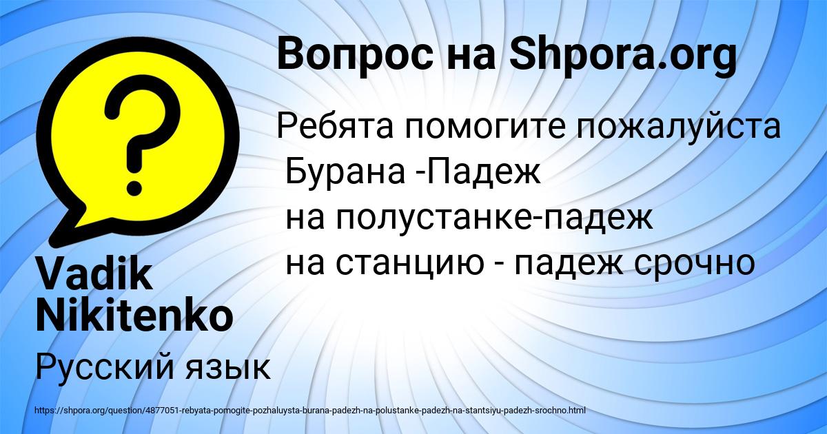 Картинка с текстом вопроса от пользователя Vadik Nikitenko