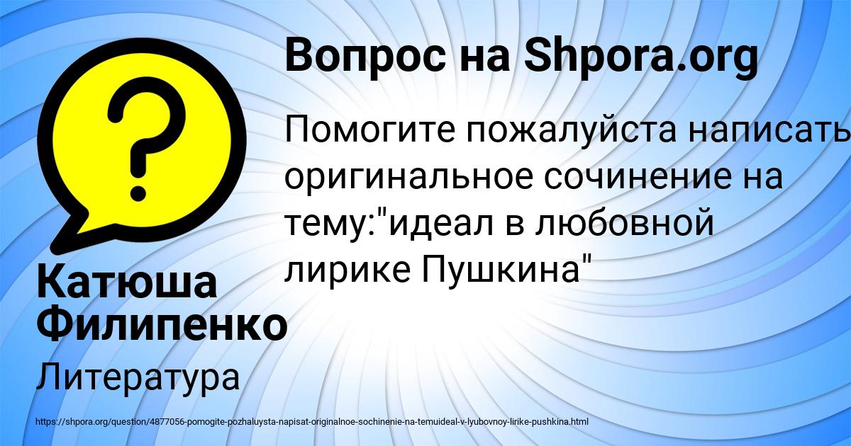 Картинка с текстом вопроса от пользователя Катюша Филипенко