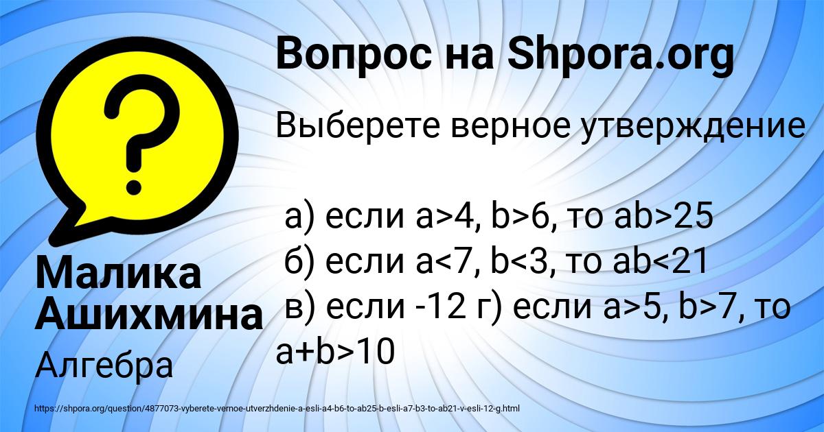 Картинка с текстом вопроса от пользователя Малика Ашихмина