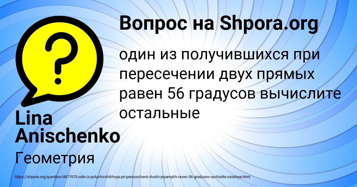 Картинка с текстом вопроса от пользователя Lina Anischenko