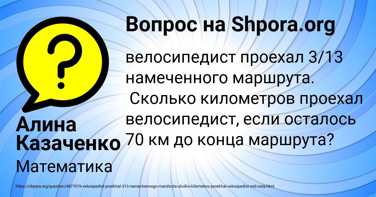 Картинка с текстом вопроса от пользователя Алина Казаченко