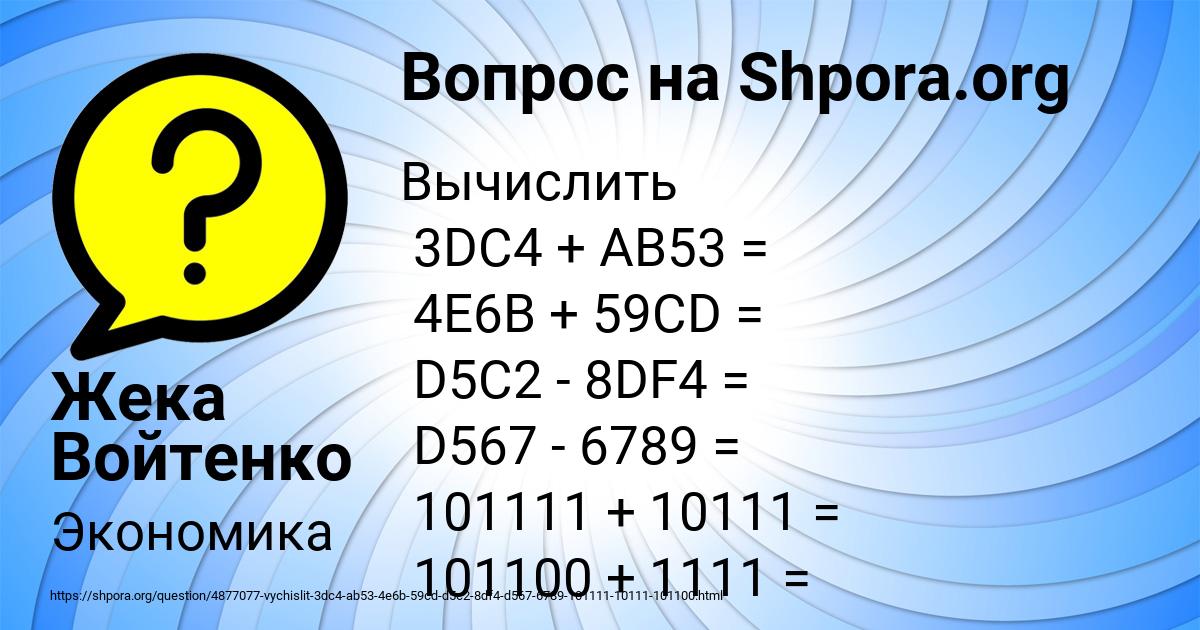 Картинка с текстом вопроса от пользователя Жека Войтенко