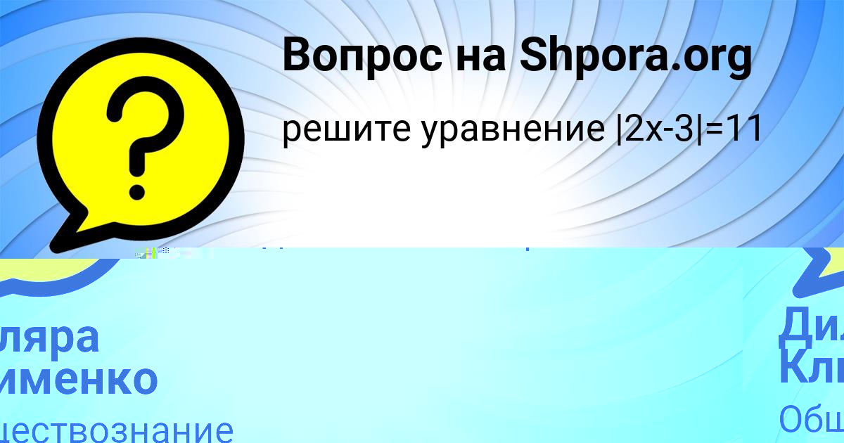 Картинка с текстом вопроса от пользователя Соня Швец